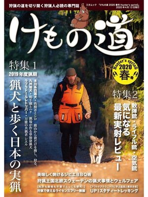 cover image of けもの道 2020春号 Hunter's sprinG
